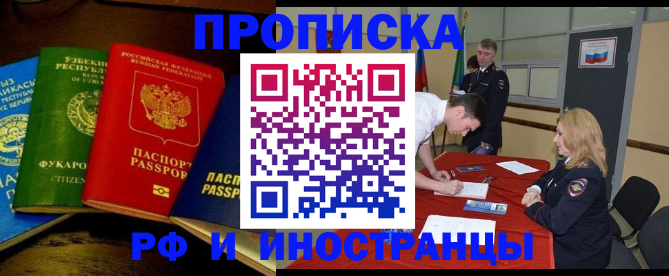 прописка 2025 в Тихорецке