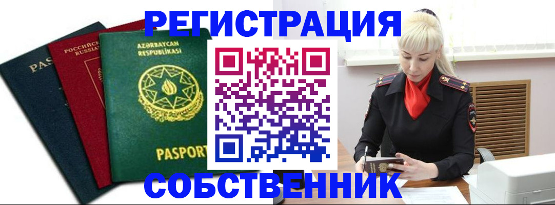 временная регистрация для всех в Тихорецке