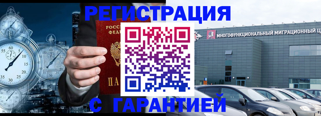 временная регистрация законно в Тихорецке