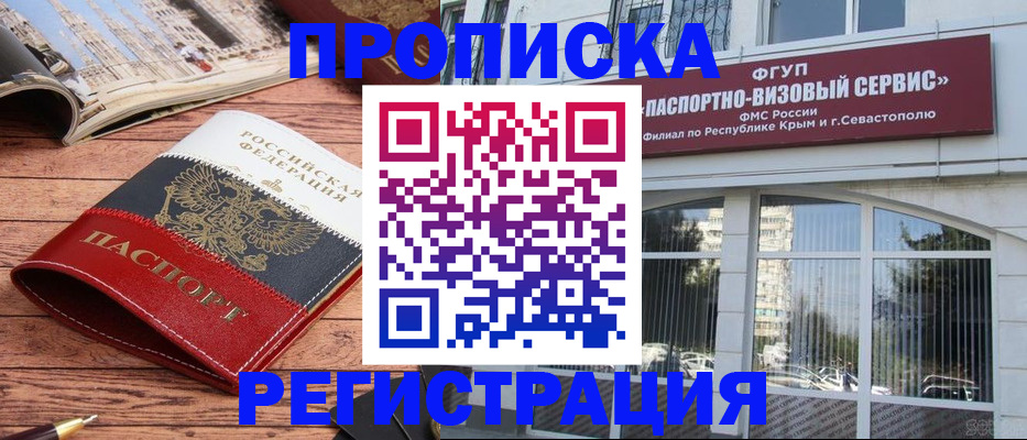 купить прописку в Тихорецке